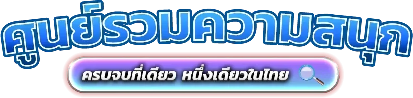สล็อตเว็บตรง 69zip แตกง่ายรวมค่ายดัง